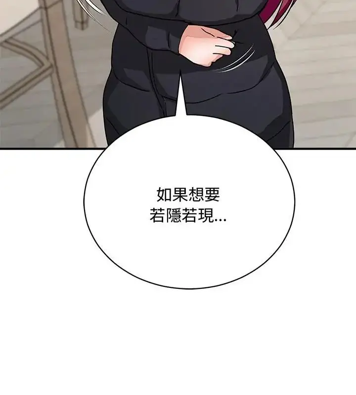 漫画《魔法少女退役后》第21话第91张图