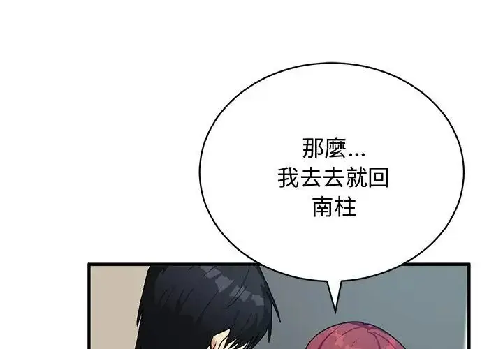 漫画《魔法少女退役后》第21话第92张图