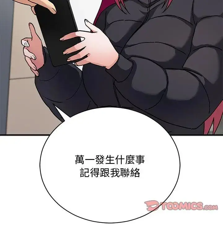 漫画《魔法少女退役后》第21话第99张图