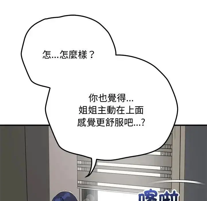 漫画《魔法少女退役后》第22话第101张图