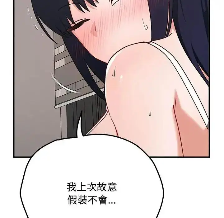 漫画《魔法少女退役后》第22话第104张图