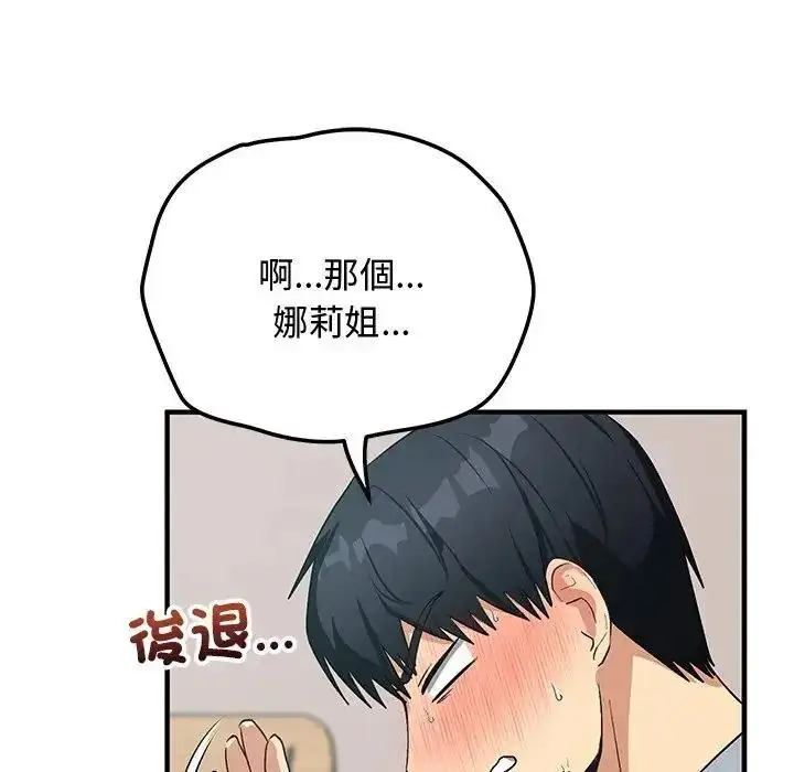 漫画《魔法少女退役后》第22话第110张图