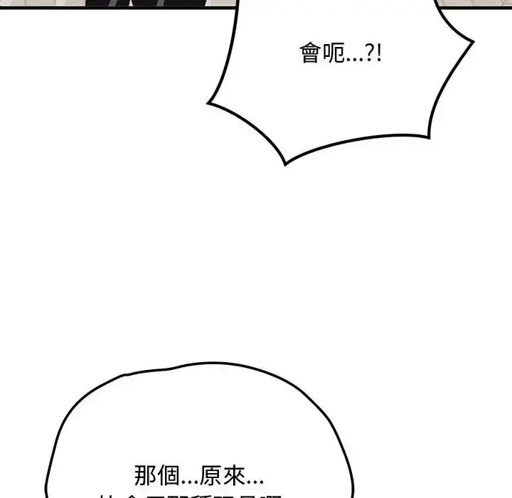 漫画《魔法少女退役后》第22话第117张图