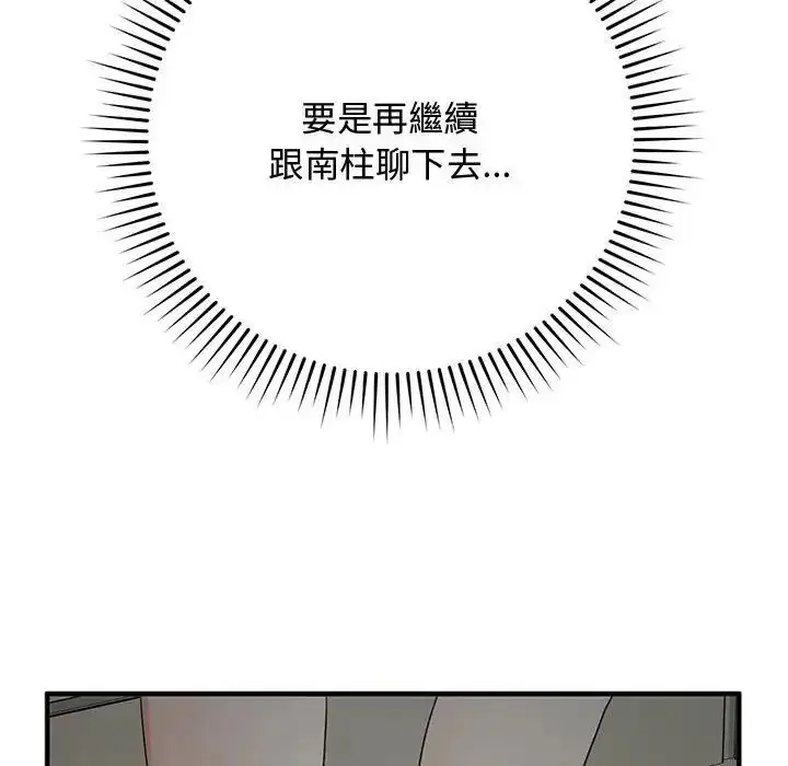 漫画《魔法少女退役后》第22话第13张图