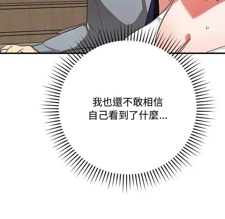 漫画《魔法少女退役后》第22话第133张图