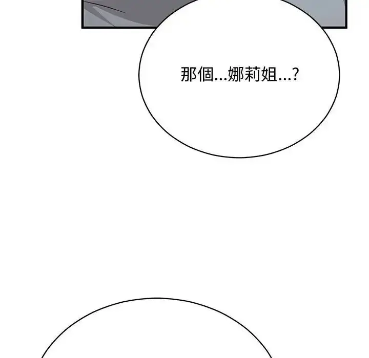 漫画《魔法少女退役后》第22话第136张图
