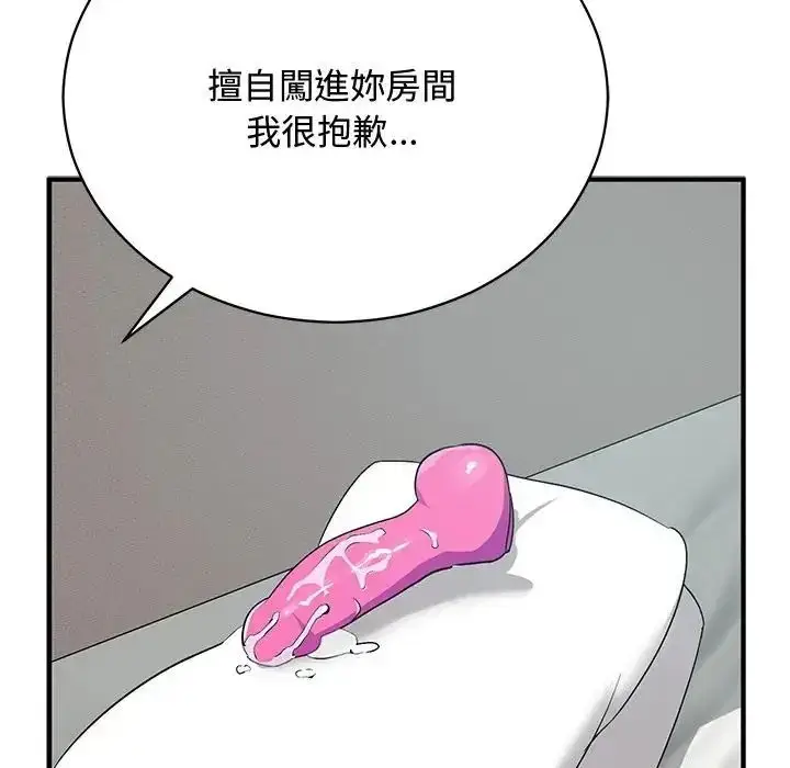 漫画《魔法少女退役后》第22话第137张图