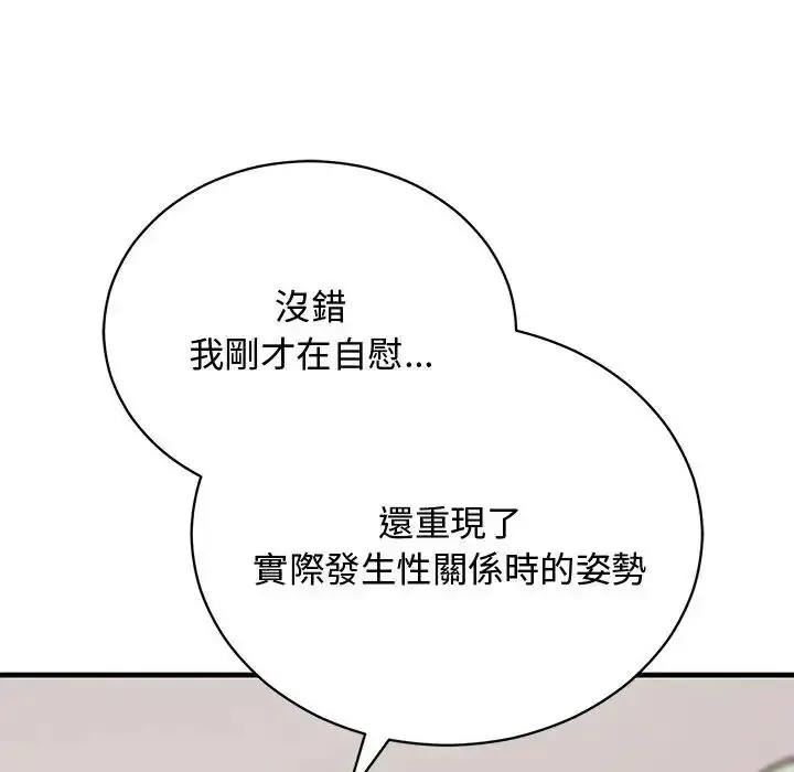 漫画《魔法少女退役后》第22话第139张图