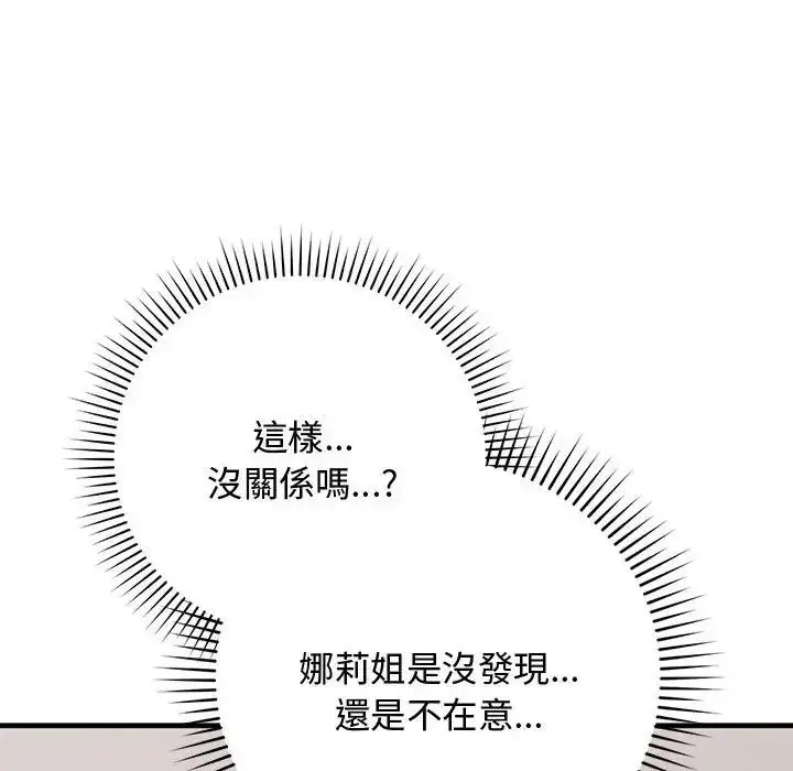 漫画《魔法少女退役后》第22话第158张图
