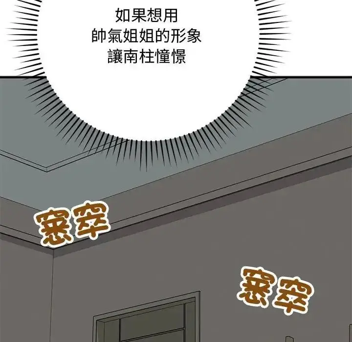 漫画《魔法少女退役后》第22话第69张图
