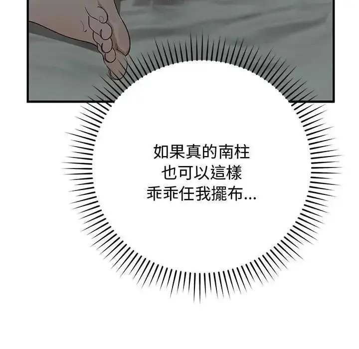 漫画《魔法少女退役后》第22话第81张图