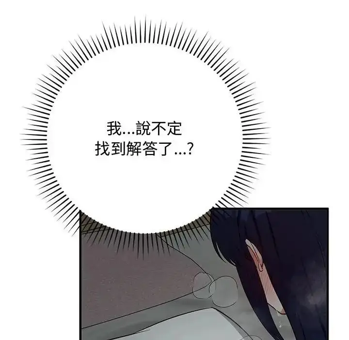 漫画《魔法少女退役后》第22话第95张图