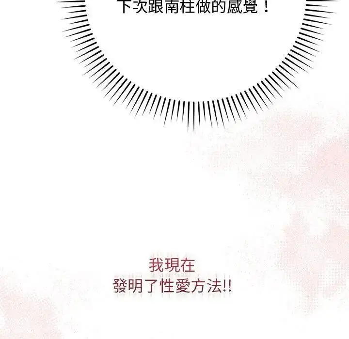 漫画《魔法少女退役后》第22话第97张图