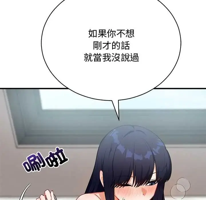漫画《魔法少女退役后》第23话第10张图