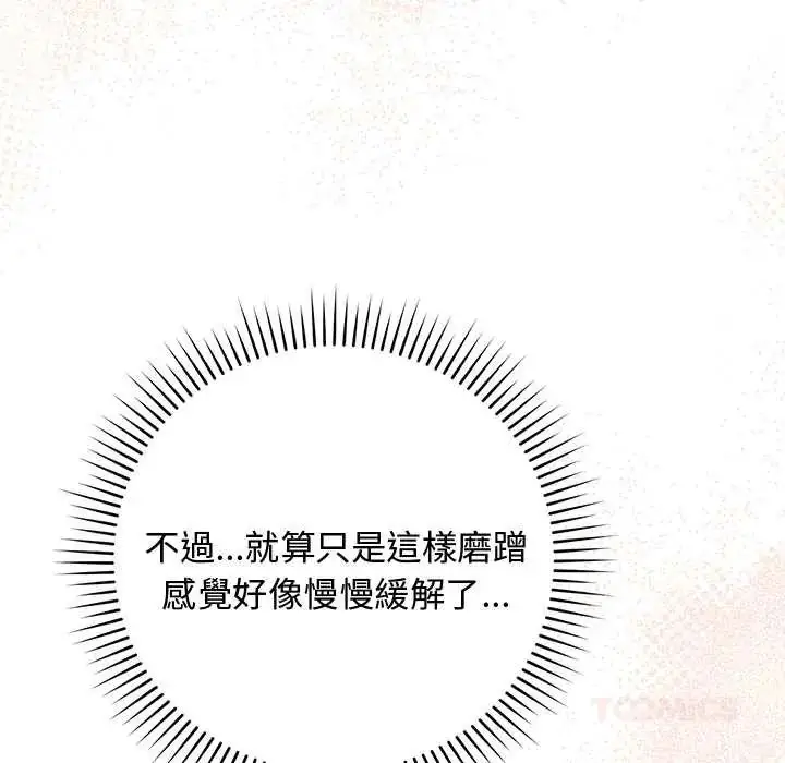 漫画《魔法少女退役后》第23话第100张图