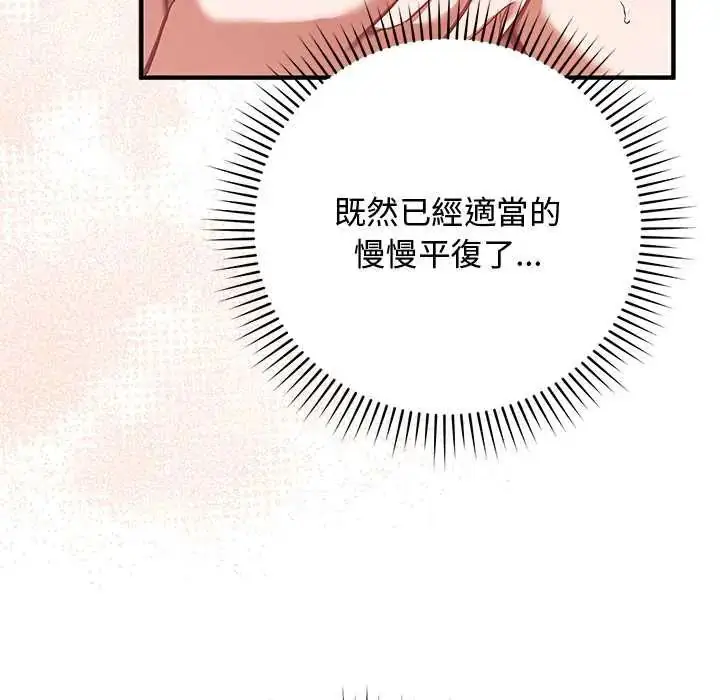漫画《魔法少女退役后》第23话第102张图