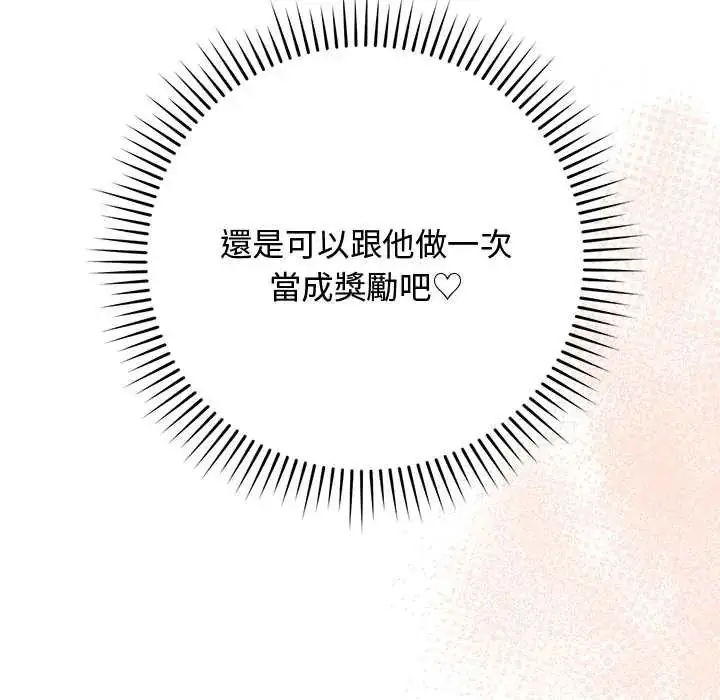 漫画《魔法少女退役后》第23话第103张图
