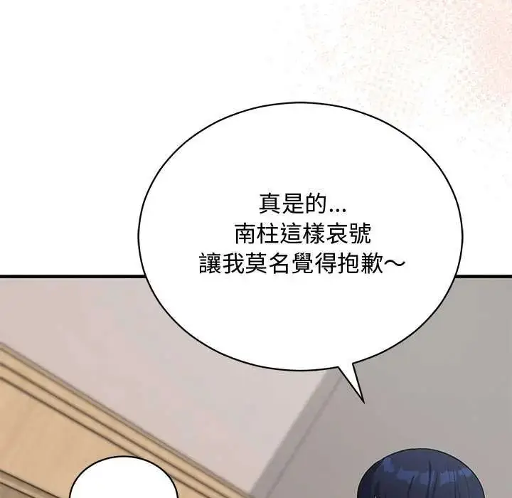 漫画《魔法少女退役后》第23话第104张图