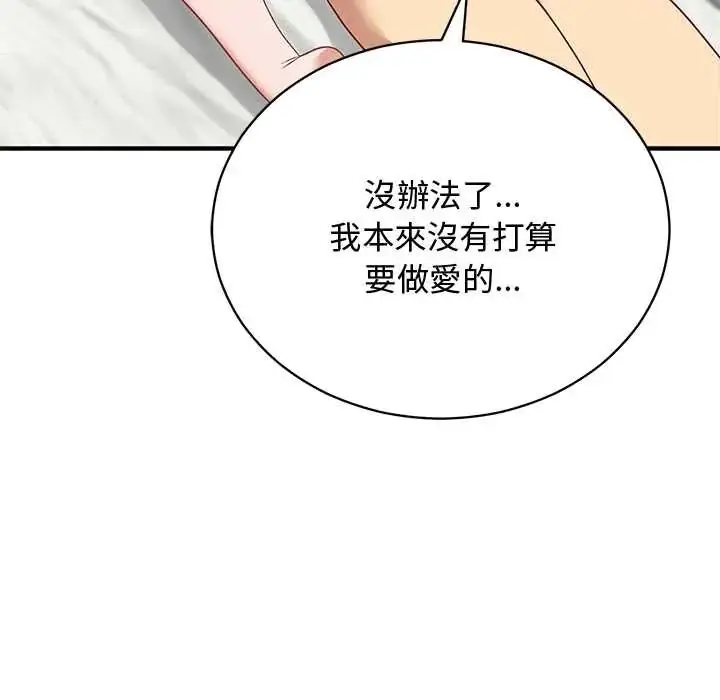 漫画《魔法少女退役后》第23话第106张图