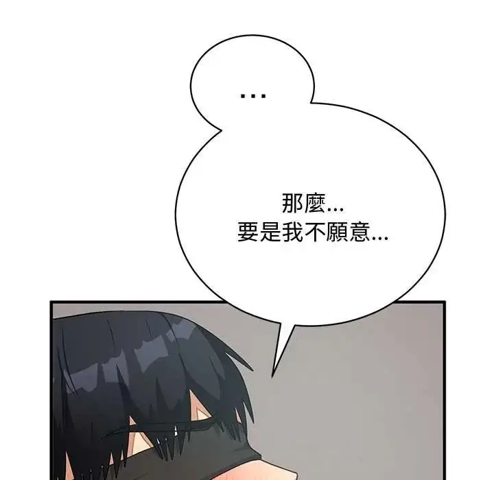漫画《魔法少女退役后》第23话第107张图