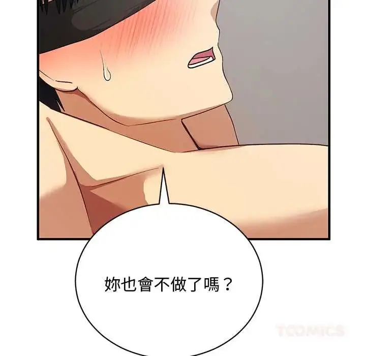 漫画《魔法少女退役后》第23话第108张图