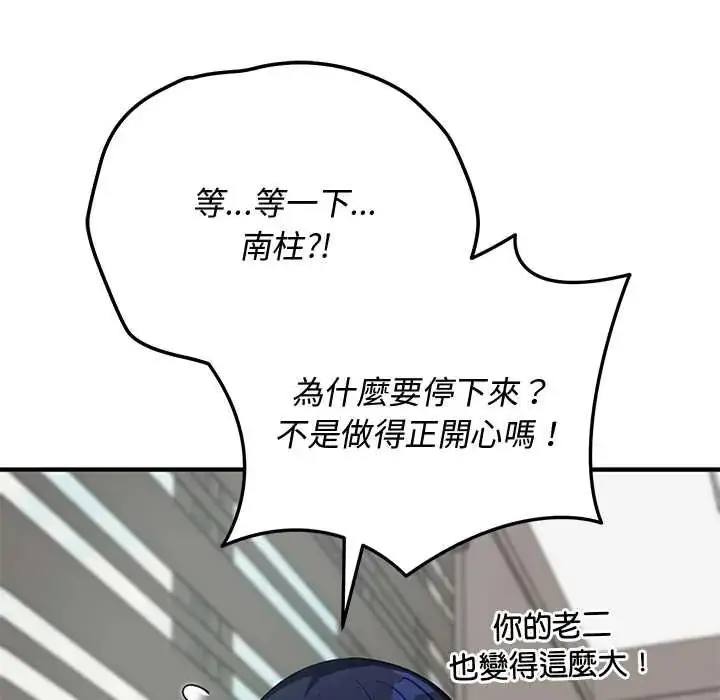 漫画《魔法少女退役后》第23话第111张图