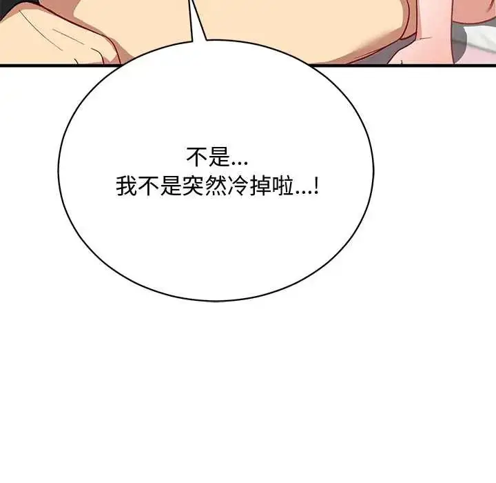 漫画《魔法少女退役后》第23话第113张图
