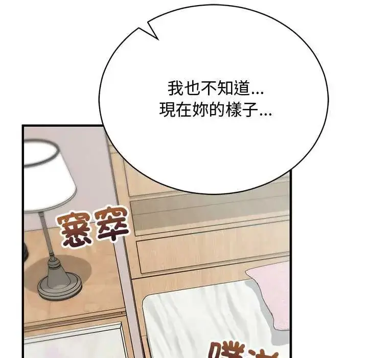 漫画《魔法少女退役后》第23话第114张图