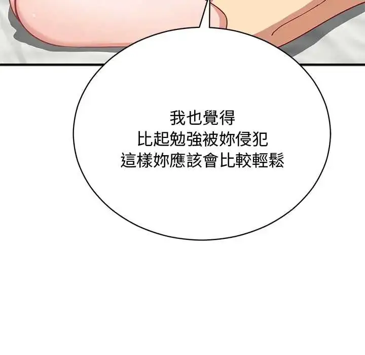 漫画《魔法少女退役后》第23话第118张图
