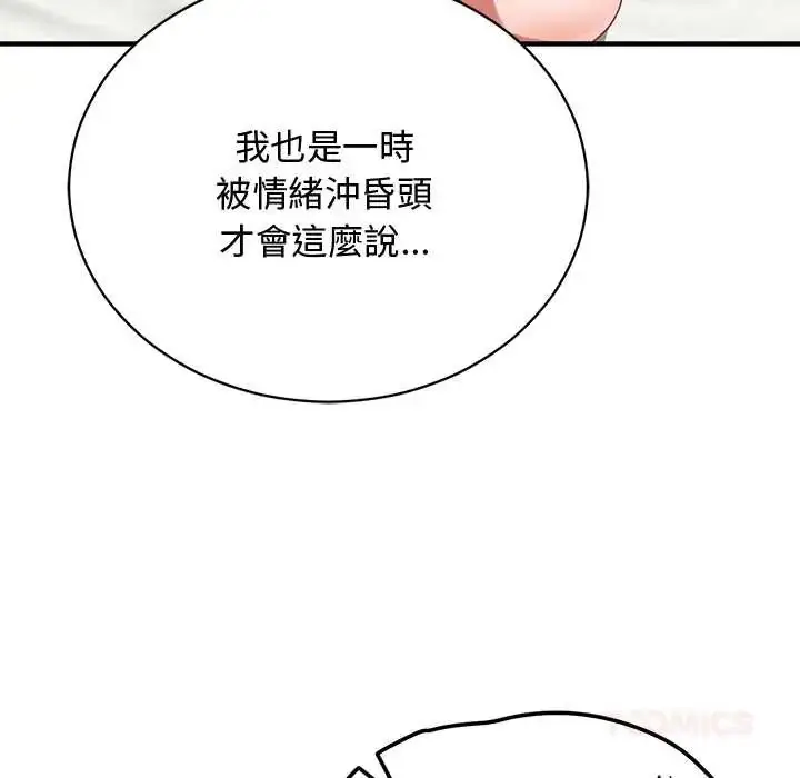 漫画《魔法少女退役后》第23话第12张图