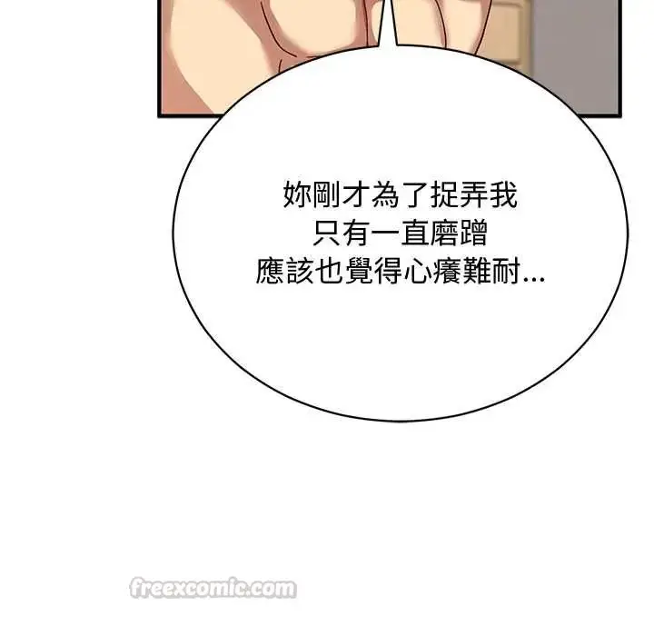 漫画《魔法少女退役后》第23话第120张图