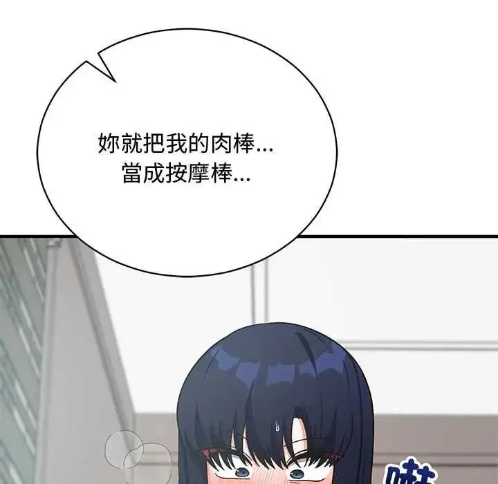 漫画《魔法少女退役后》第23话第121张图