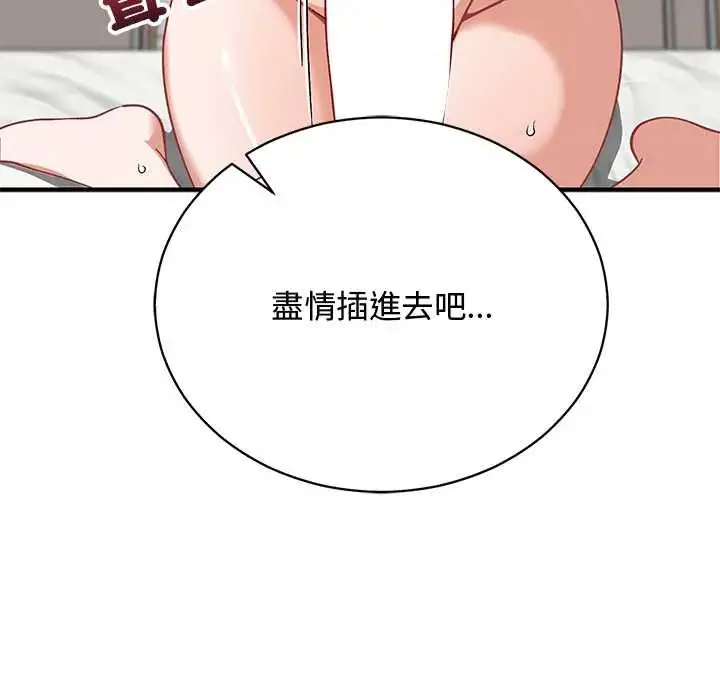 漫画《魔法少女退役后》第23话第123张图