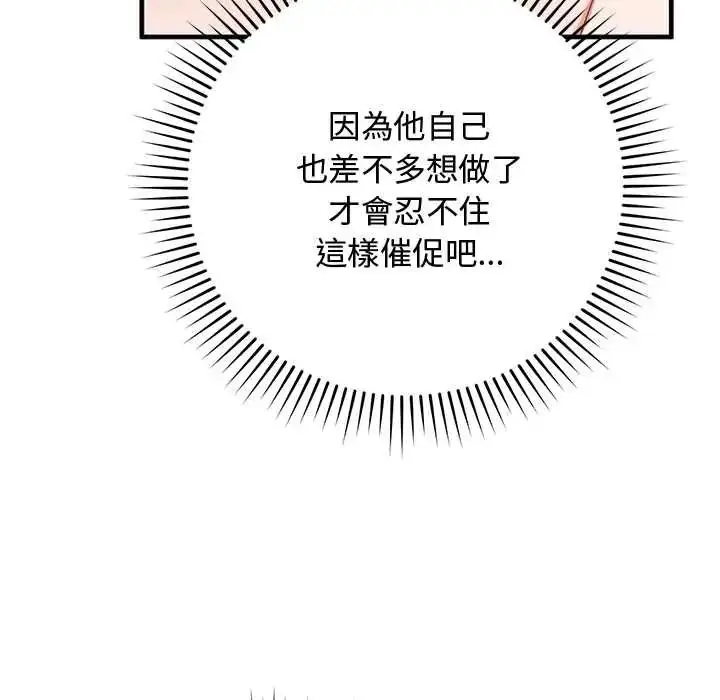 漫画《魔法少女退役后》第23话第128张图