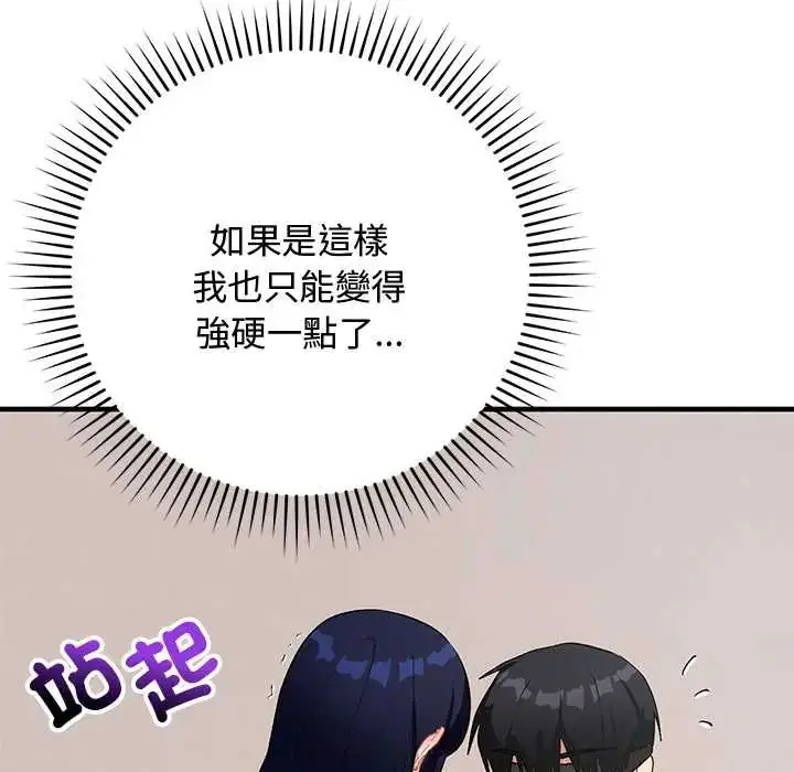 漫画《魔法少女退役后》第23话第129张图