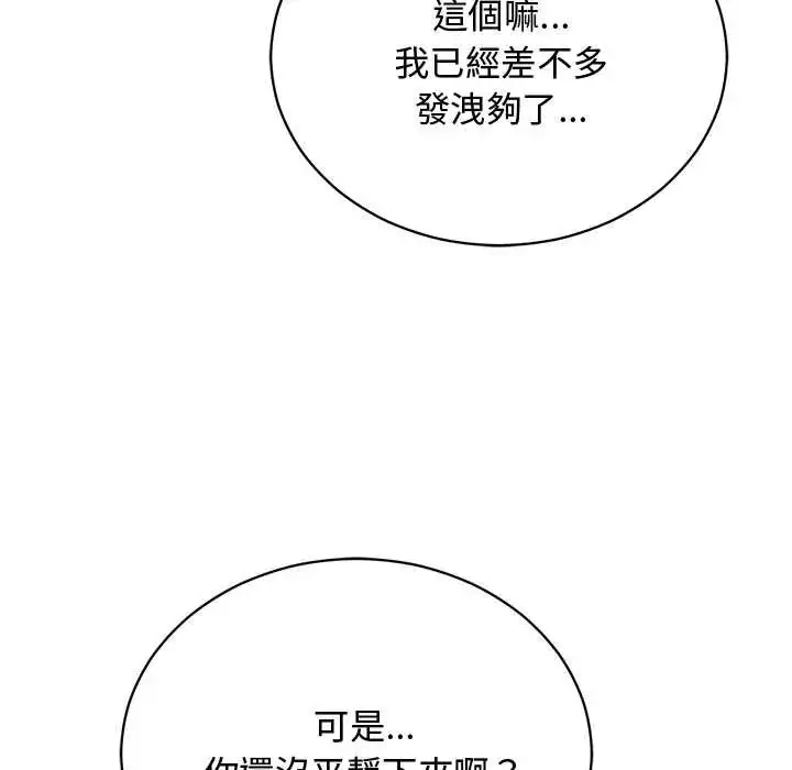 漫画《魔法少女退役后》第23话第131张图