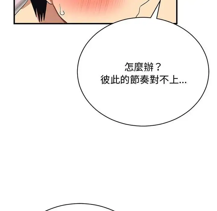 漫画《魔法少女退役后》第23话第133张图