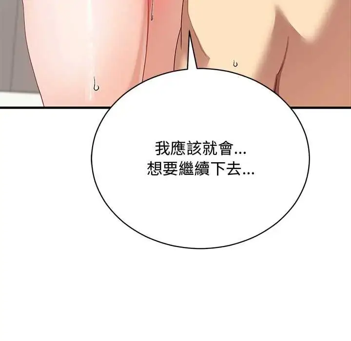 漫画《魔法少女退役后》第23话第136张图