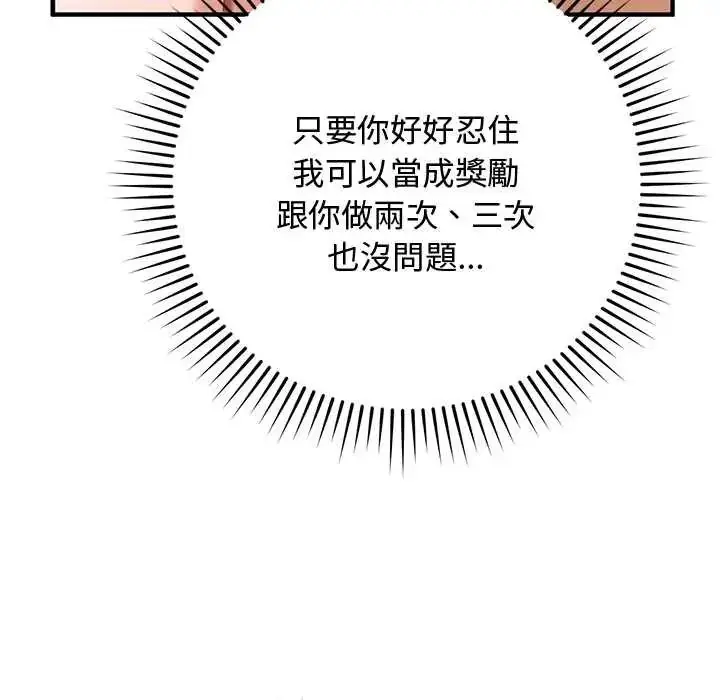 漫画《魔法少女退役后》第23话第139张图