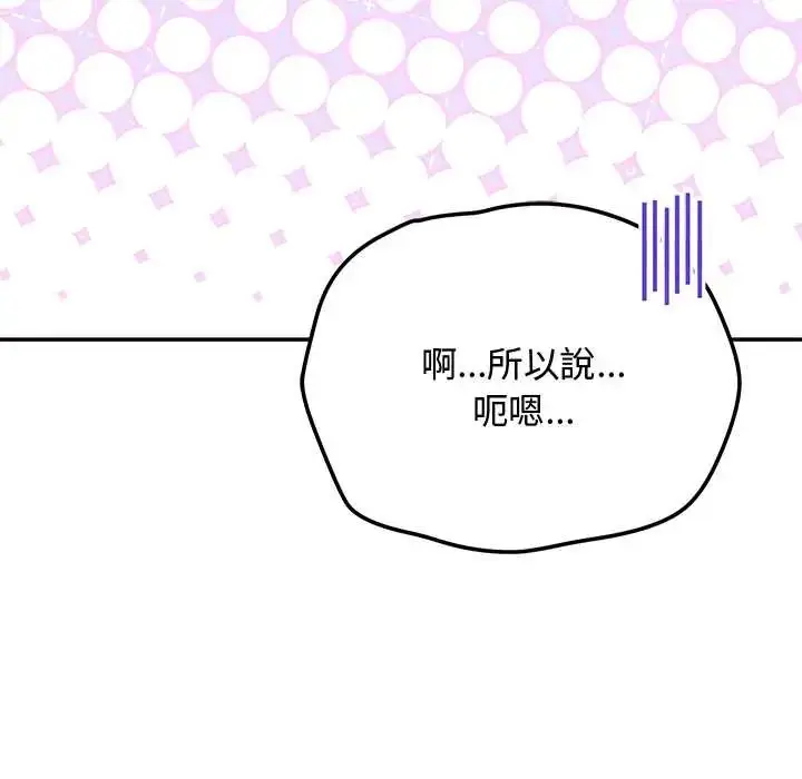 漫画《魔法少女退役后》第23话第14张图