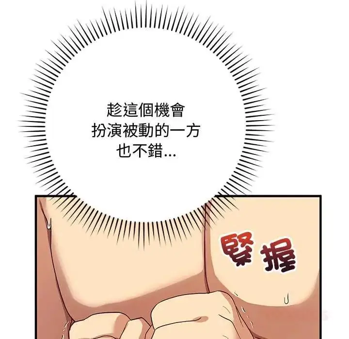 漫画《魔法少女退役后》第23话第140张图