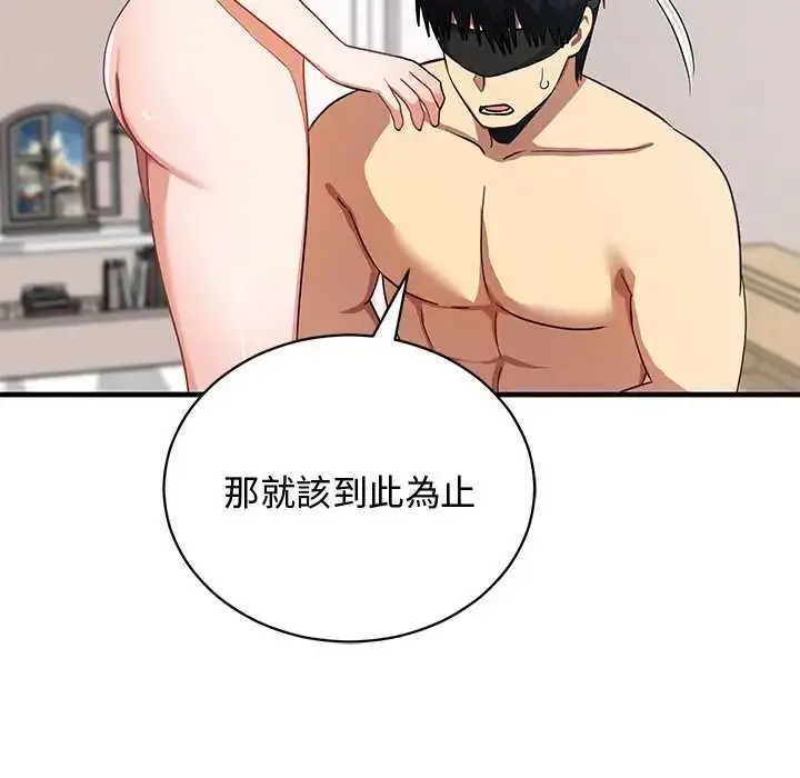 漫画《魔法少女退役后》第23话第143张图