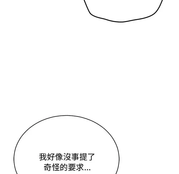 漫画《魔法少女退役后》第23话第146张图