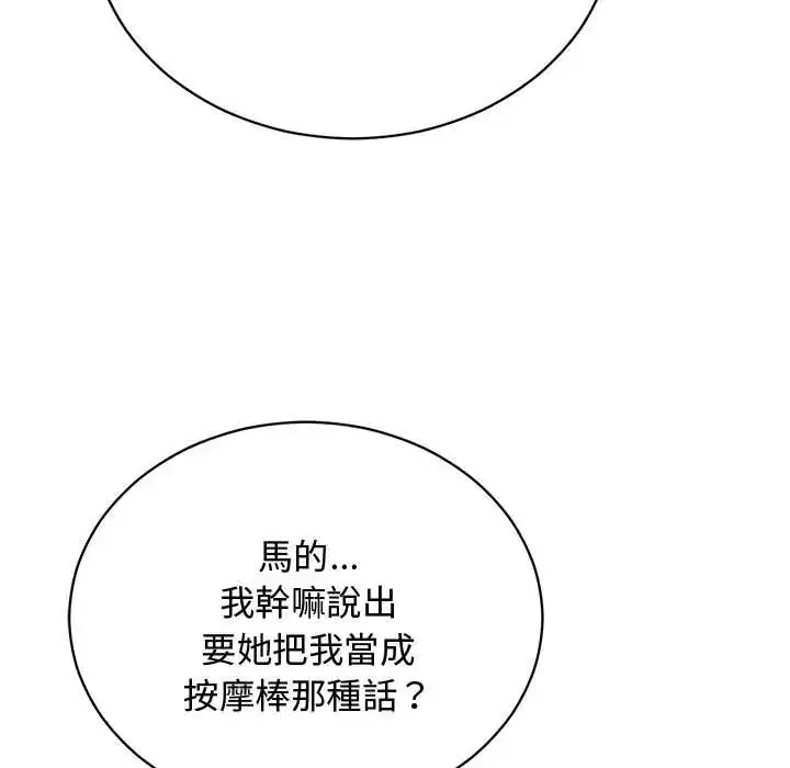 漫画《魔法少女退役后》第23话第149张图