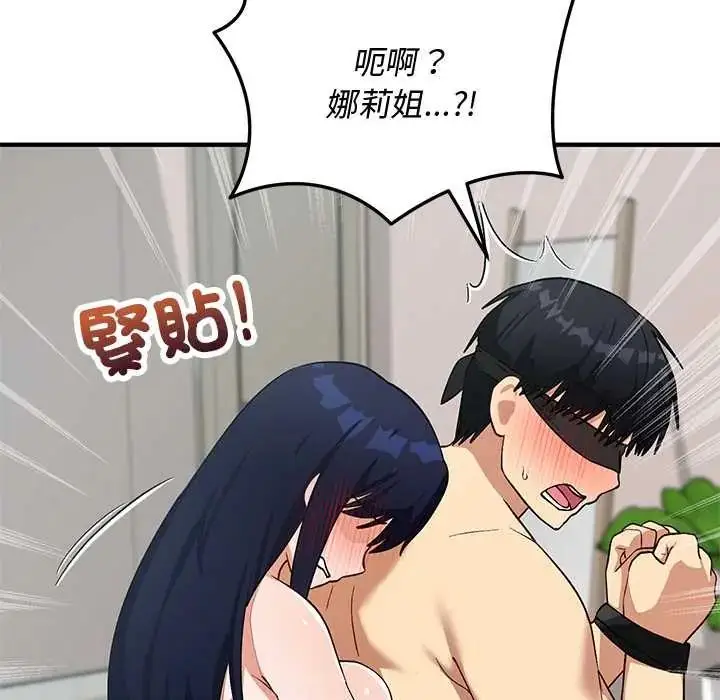 漫画《魔法少女退役后》第23话第155张图