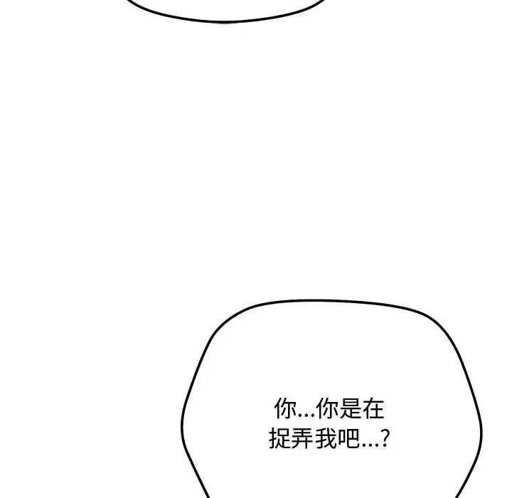 漫画《魔法少女退役后》第23话第157张图