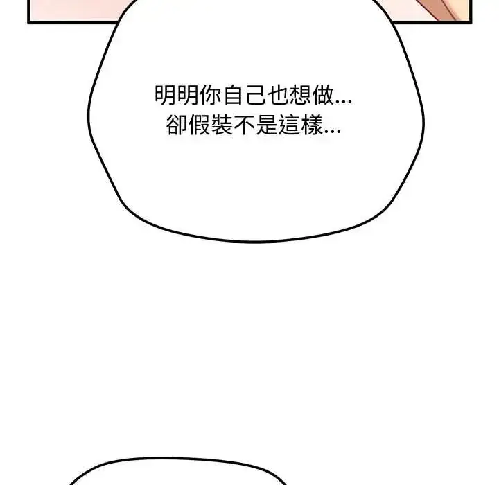 漫画《魔法少女退役后》第23话第159张图