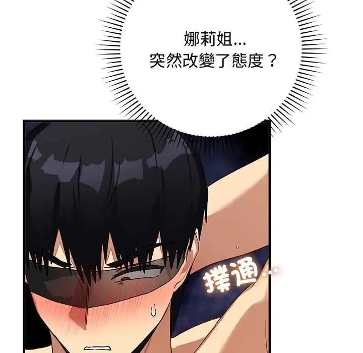 漫画《魔法少女退役后》第23话第166张图