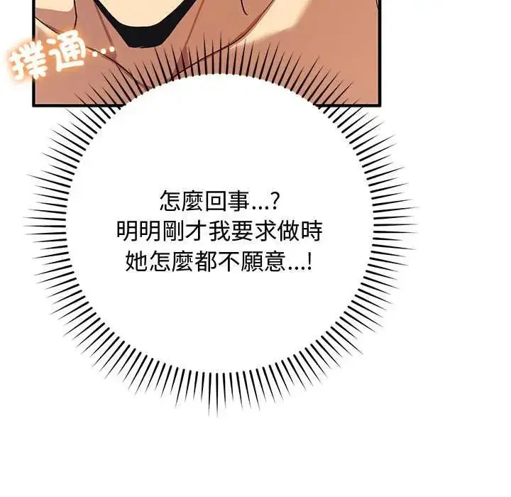 漫画《魔法少女退役后》第23话第167张图