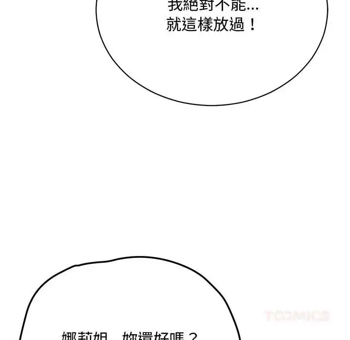 漫画《魔法少女退役后》第23话第172张图
